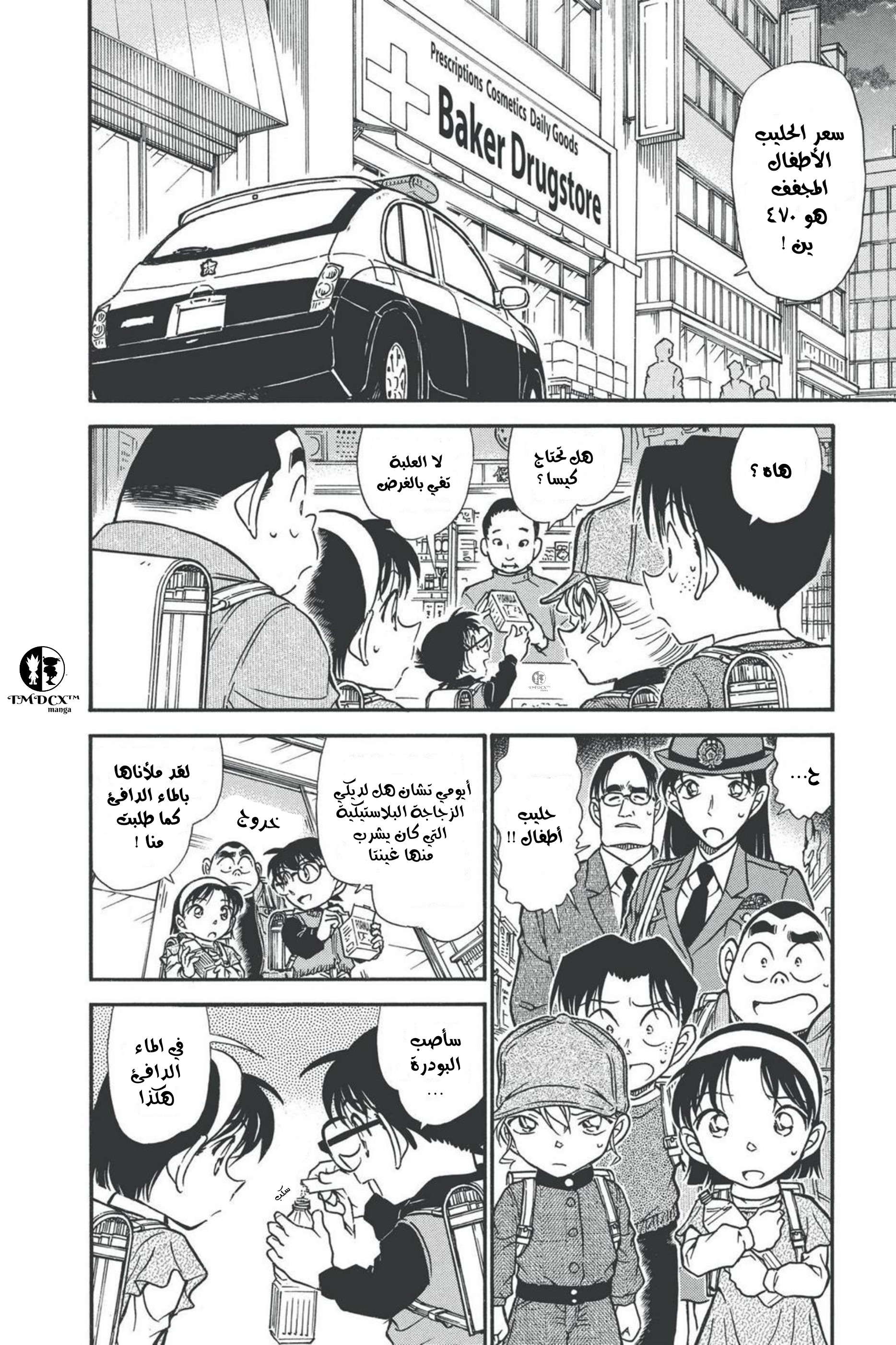 Read Detective Conan AR Manga Online