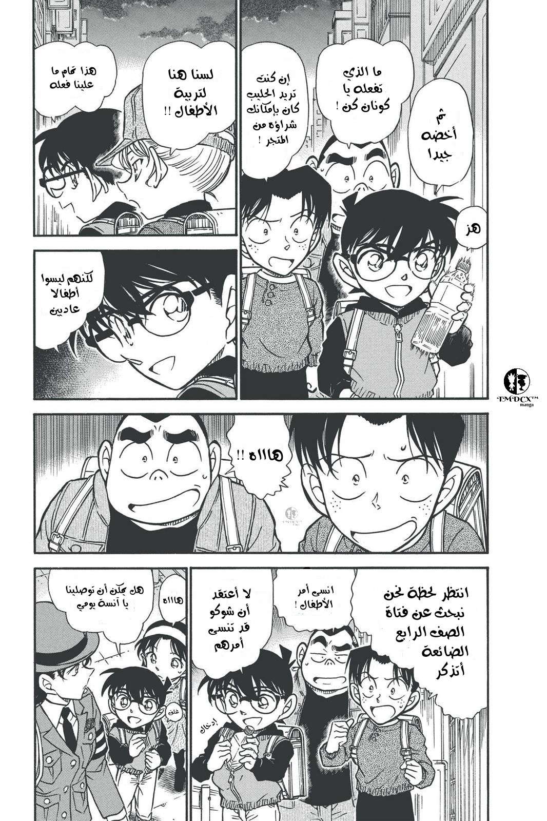 Read Detective Conan AR Manga Online