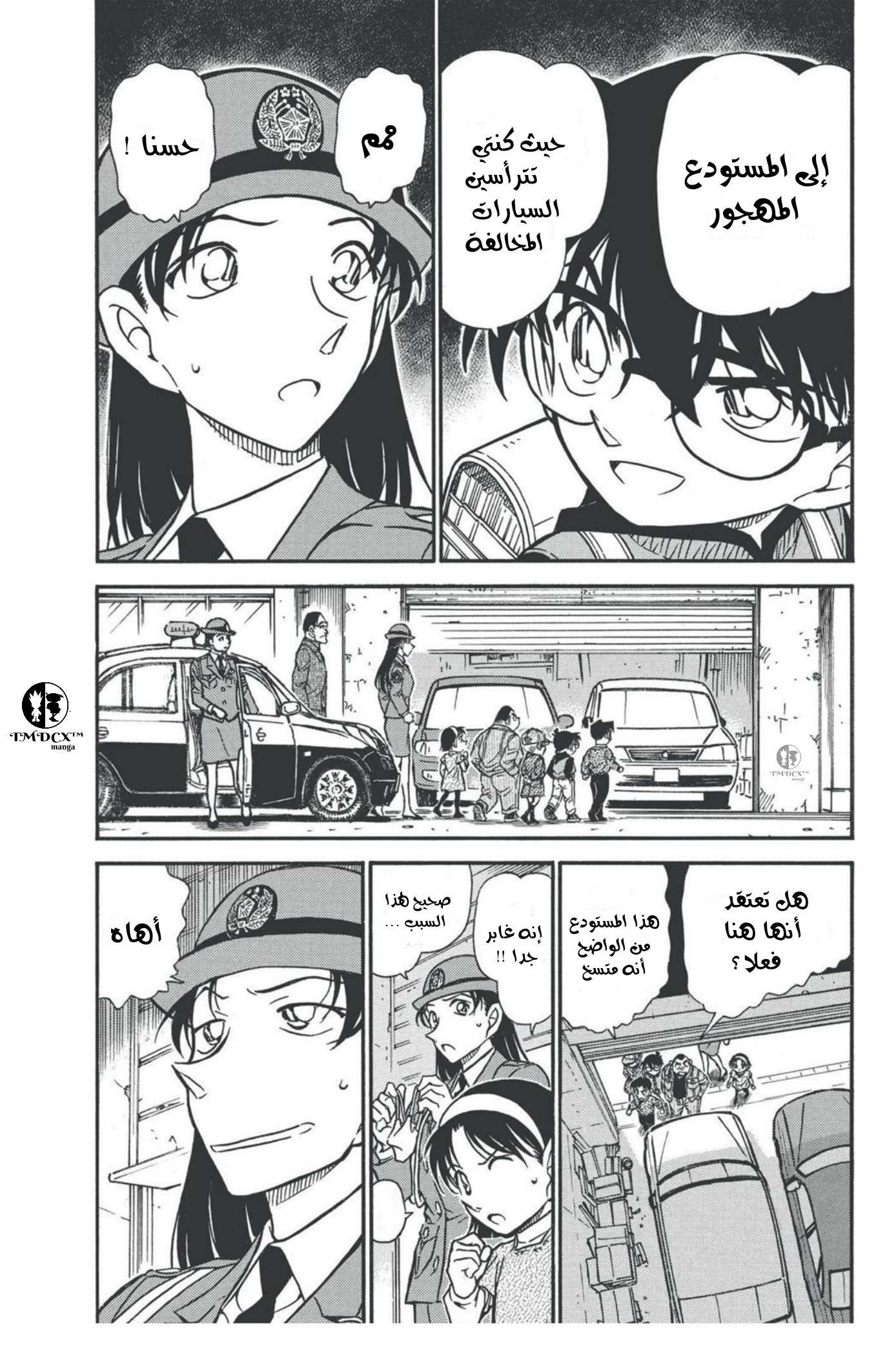 Read Detective Conan AR Manga Online