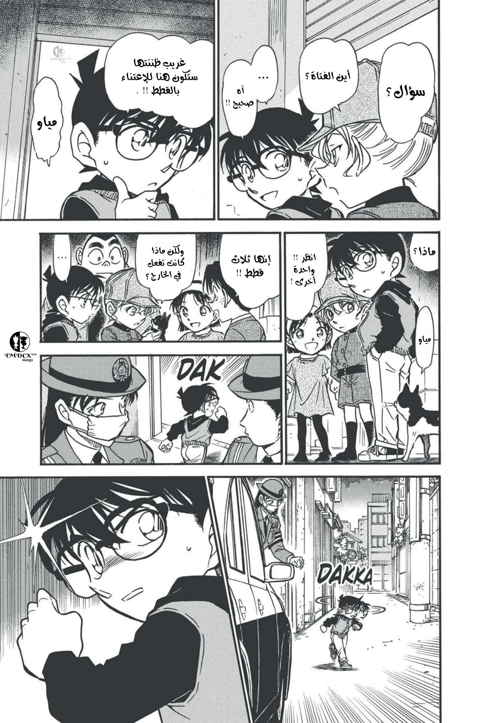 Read Detective Conan AR Manga Online