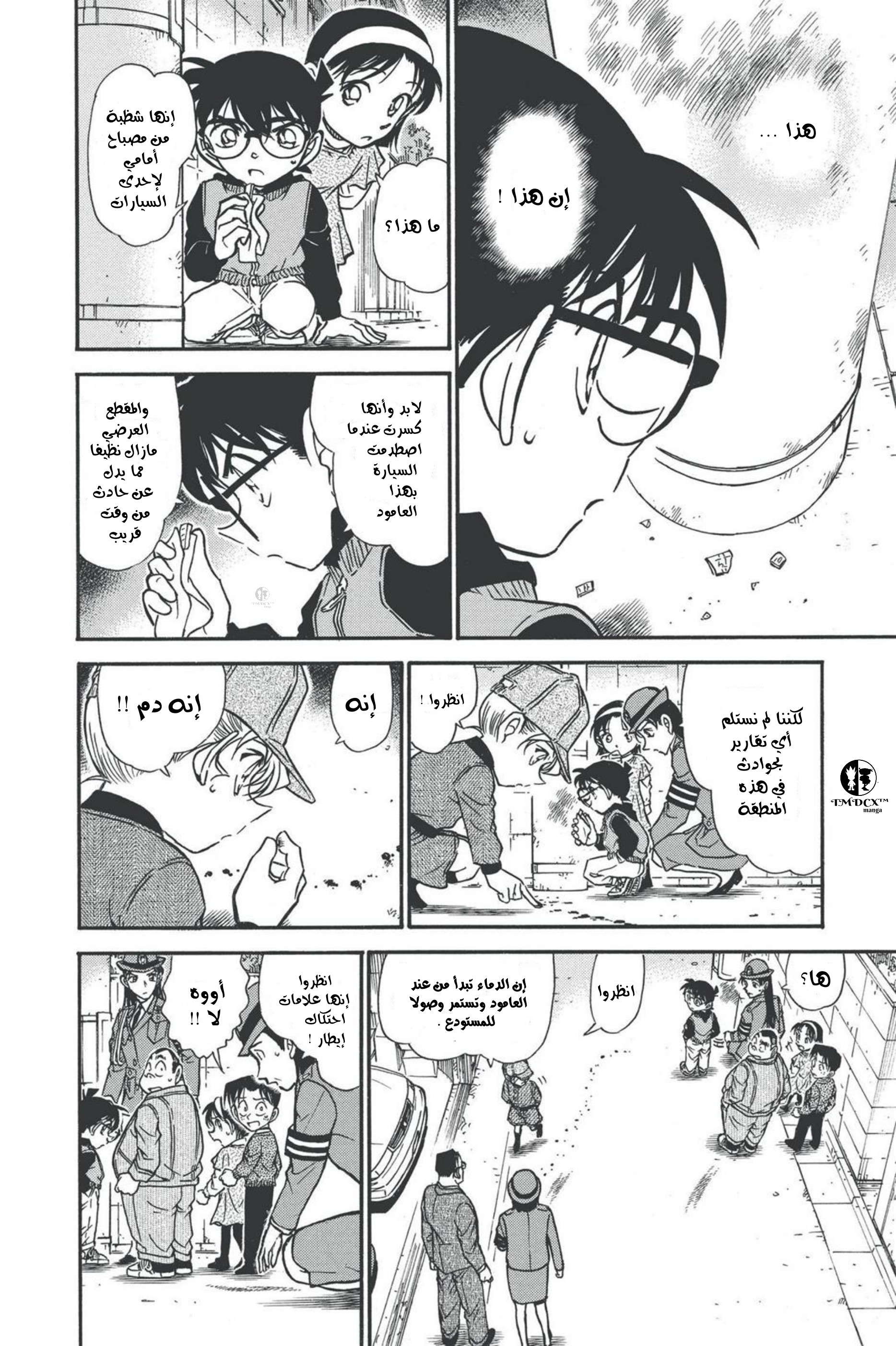 Read Detective Conan AR Manga Online