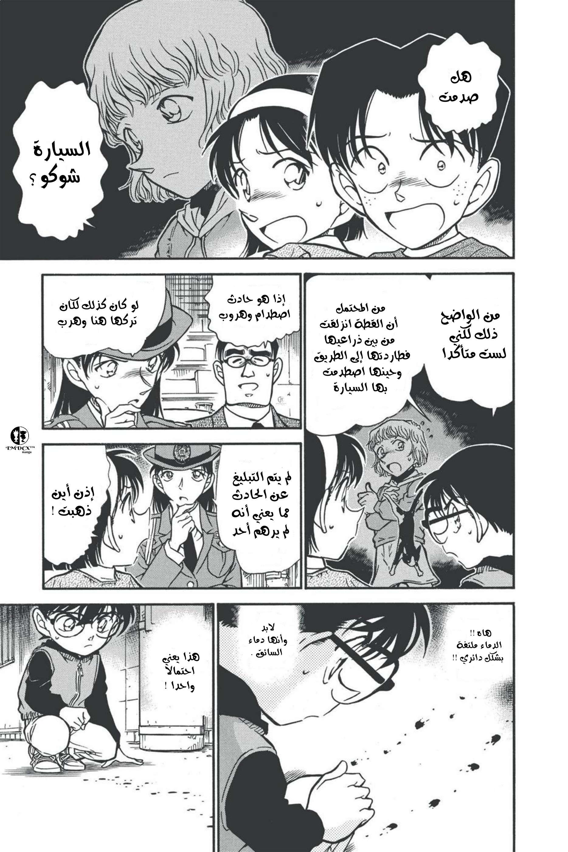 Read Detective Conan AR Manga Online