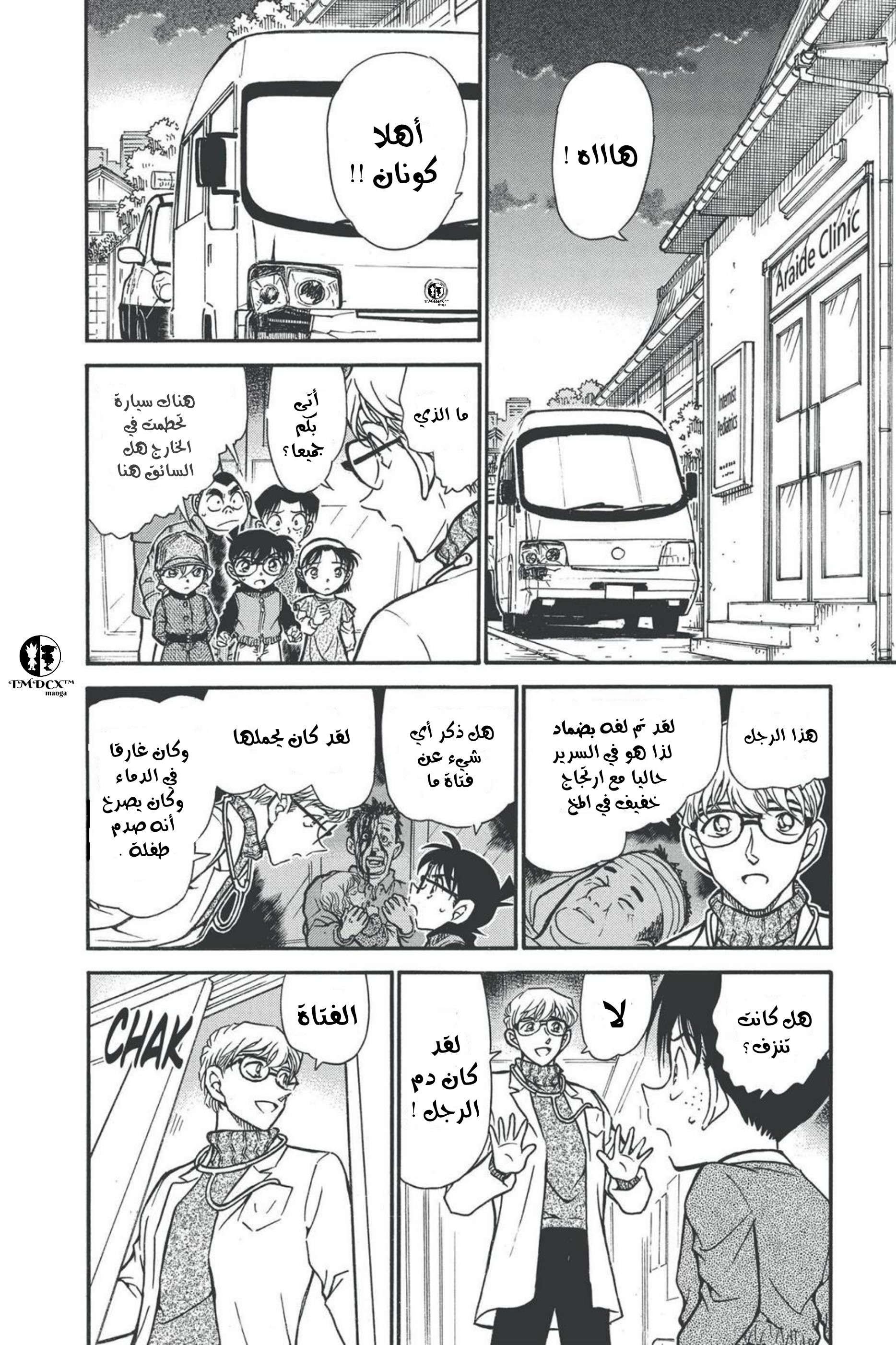 Read Detective Conan AR Manga Online