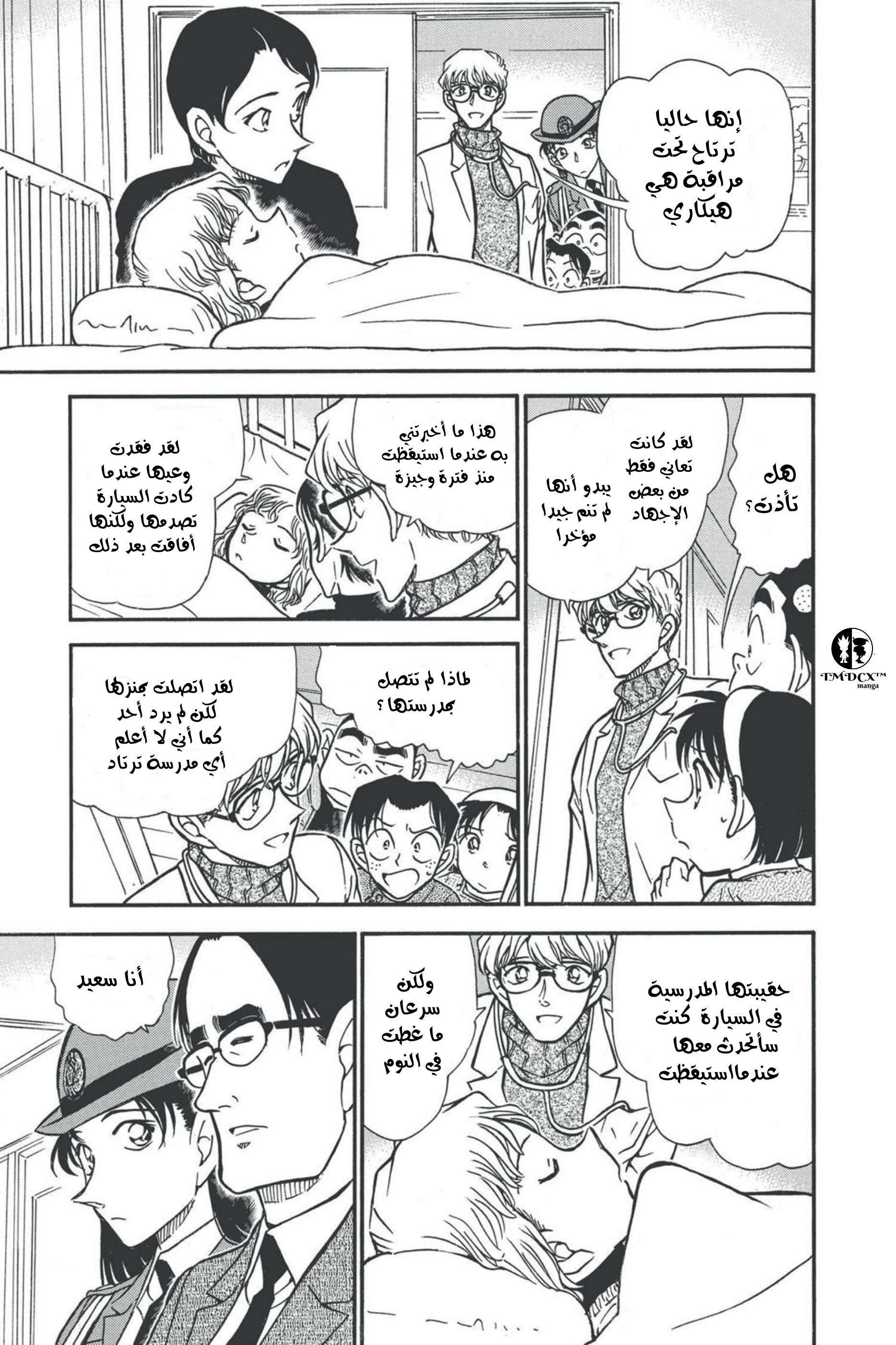 Read Detective Conan AR Manga Online