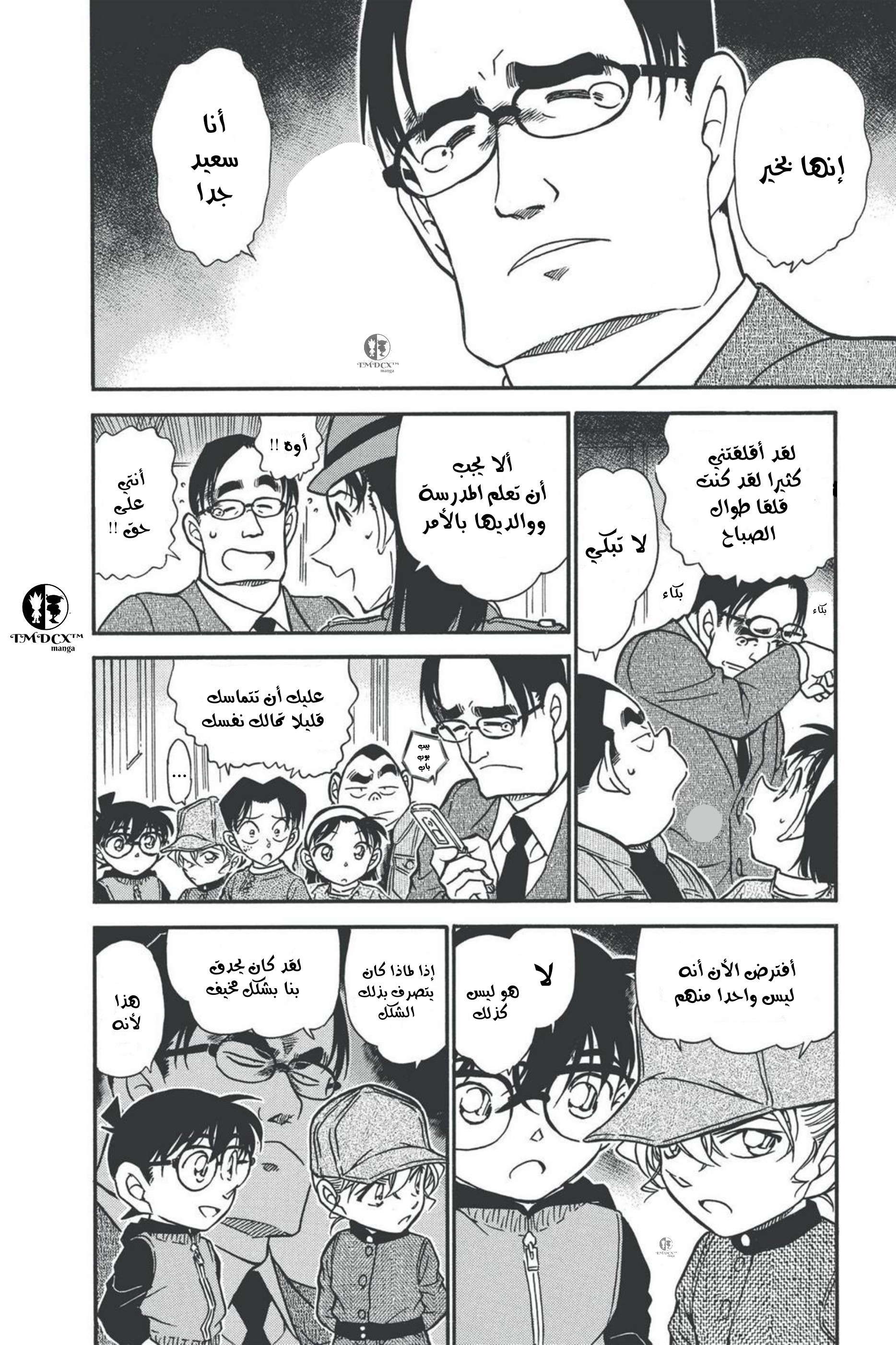 Read Detective Conan AR Manga Online