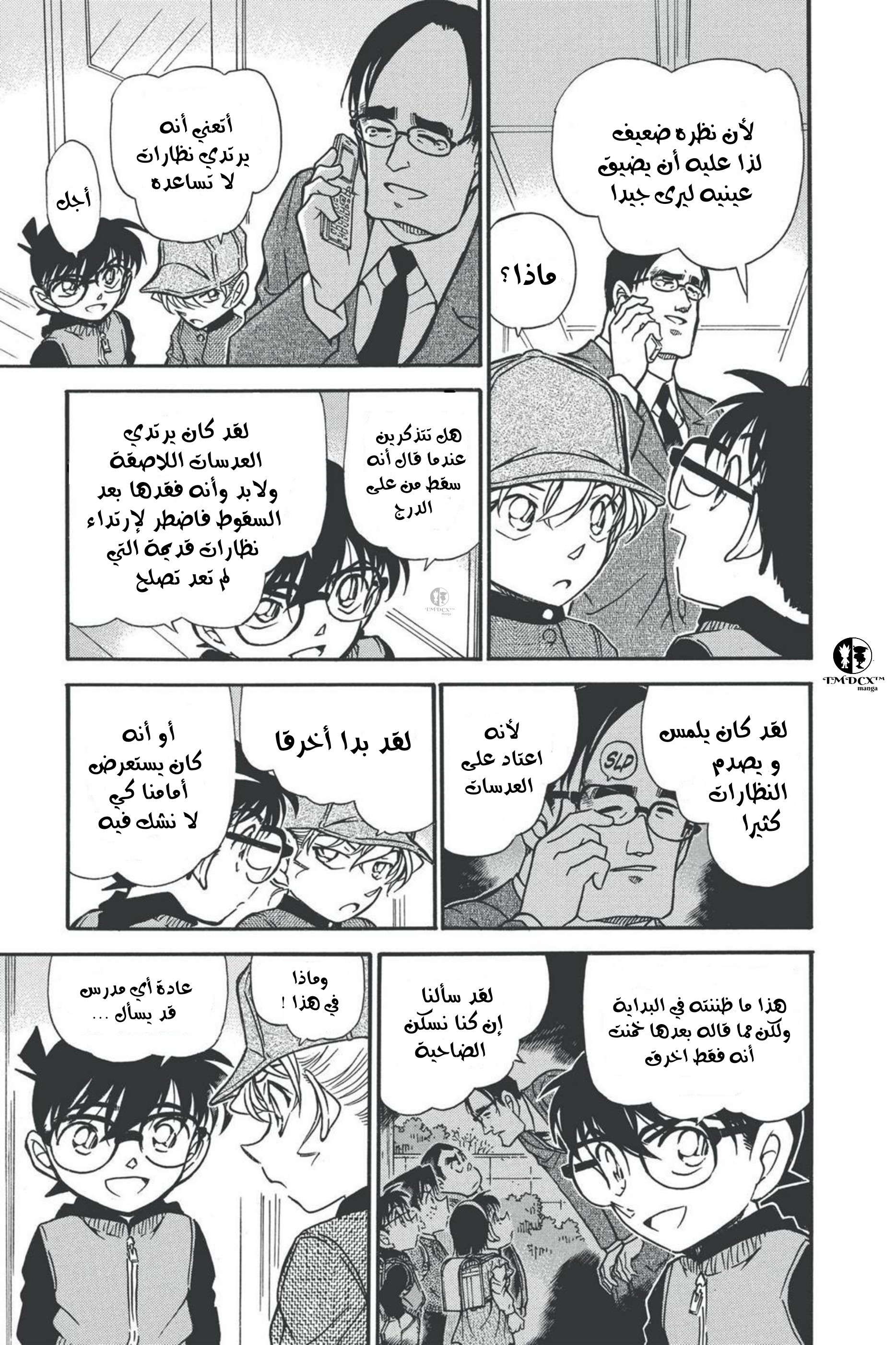 Read Detective Conan AR Manga Online
