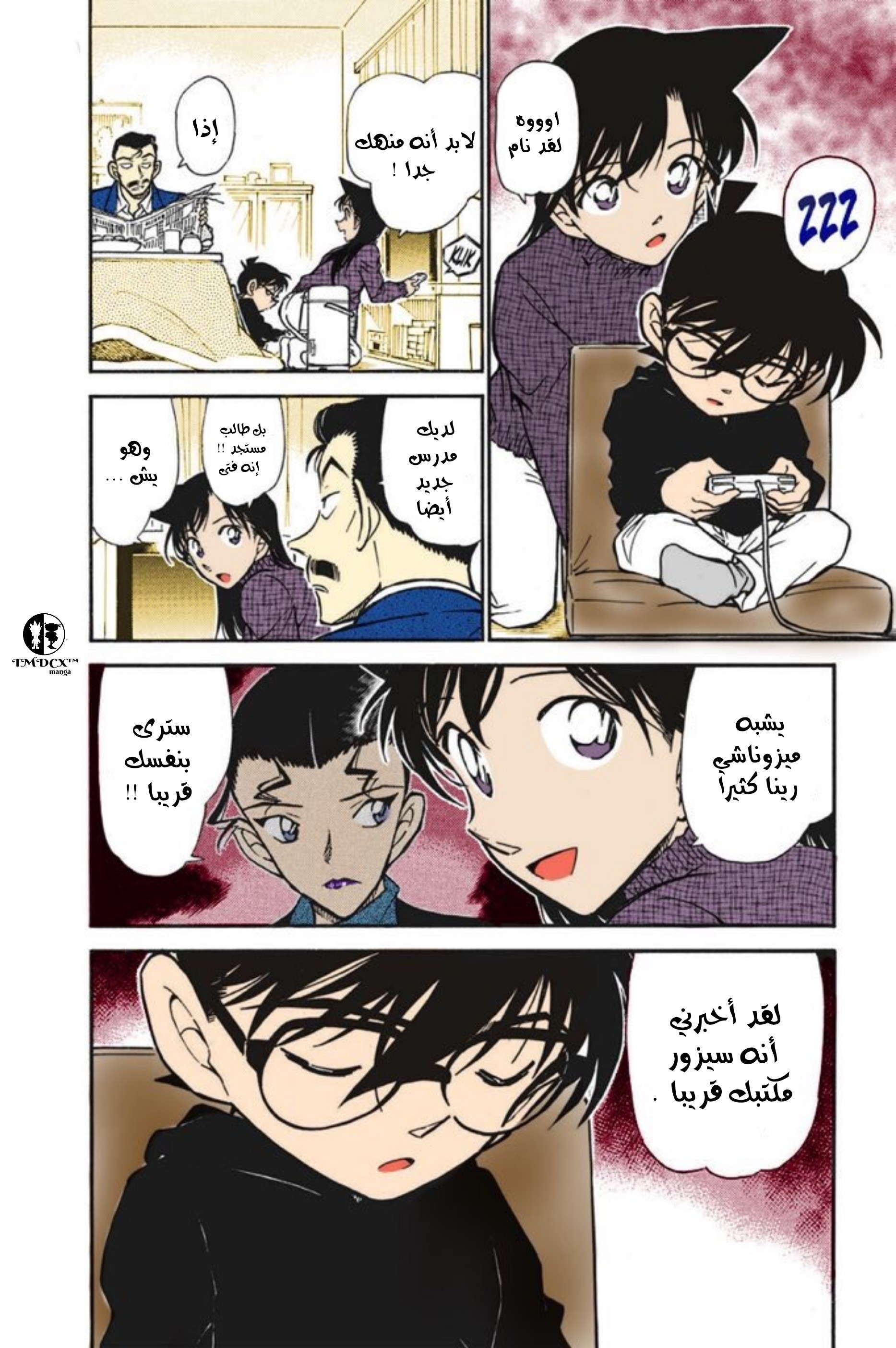 Read Detective Conan AR Manga Online
