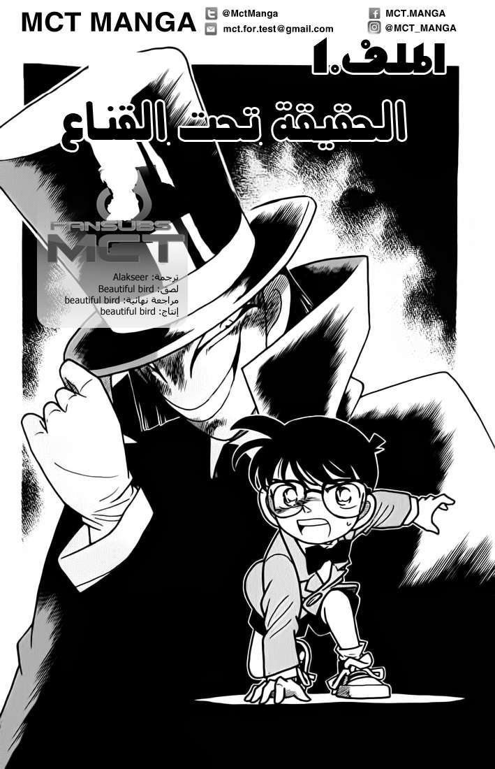 Read Detective Conan AR Manga Online