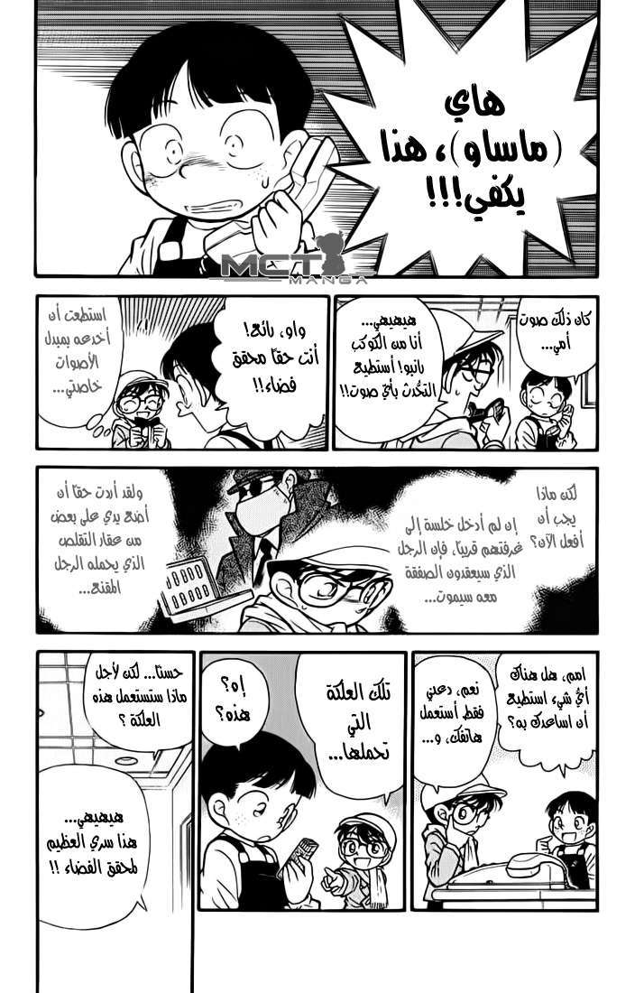 Read Detective Conan AR Manga Online