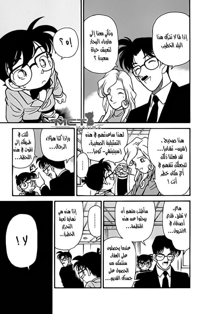 Read Detective Conan AR Manga Online