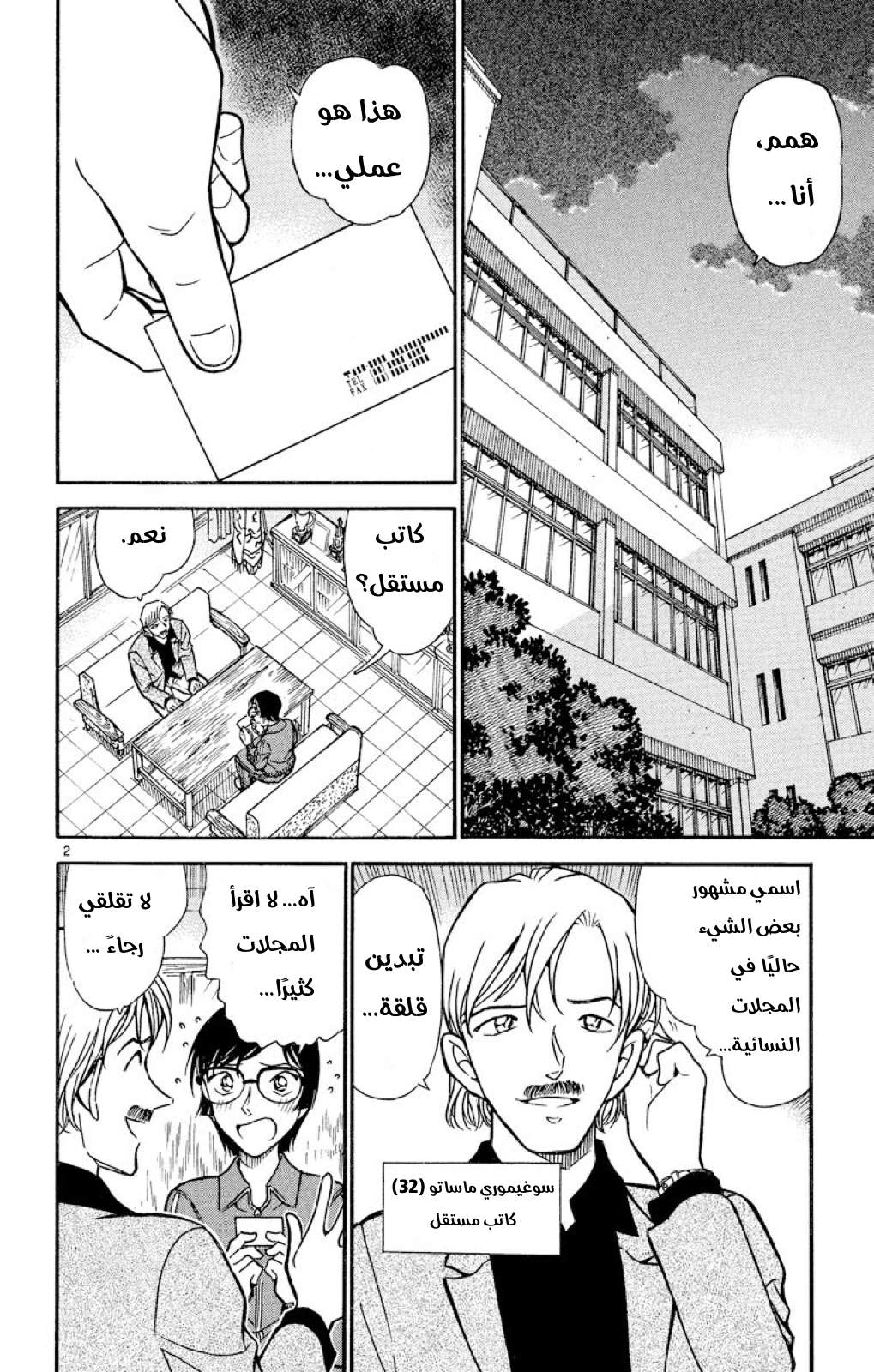 Read Detective Conan AR Manga Online