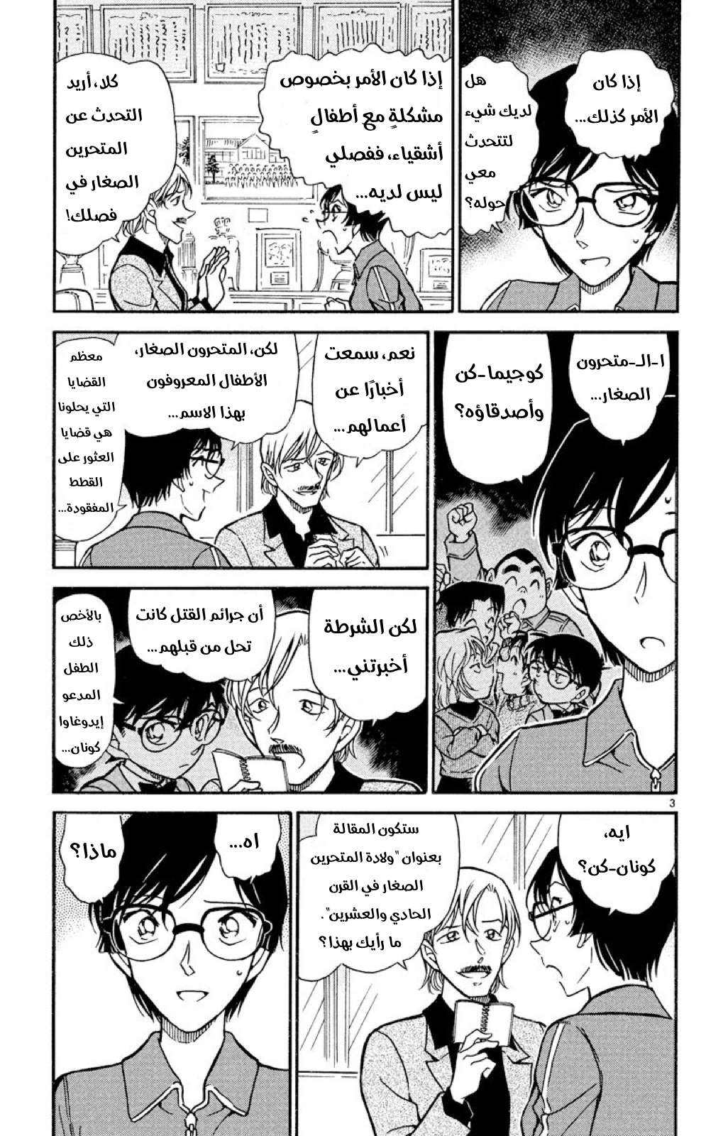 Read Detective Conan AR Manga Online