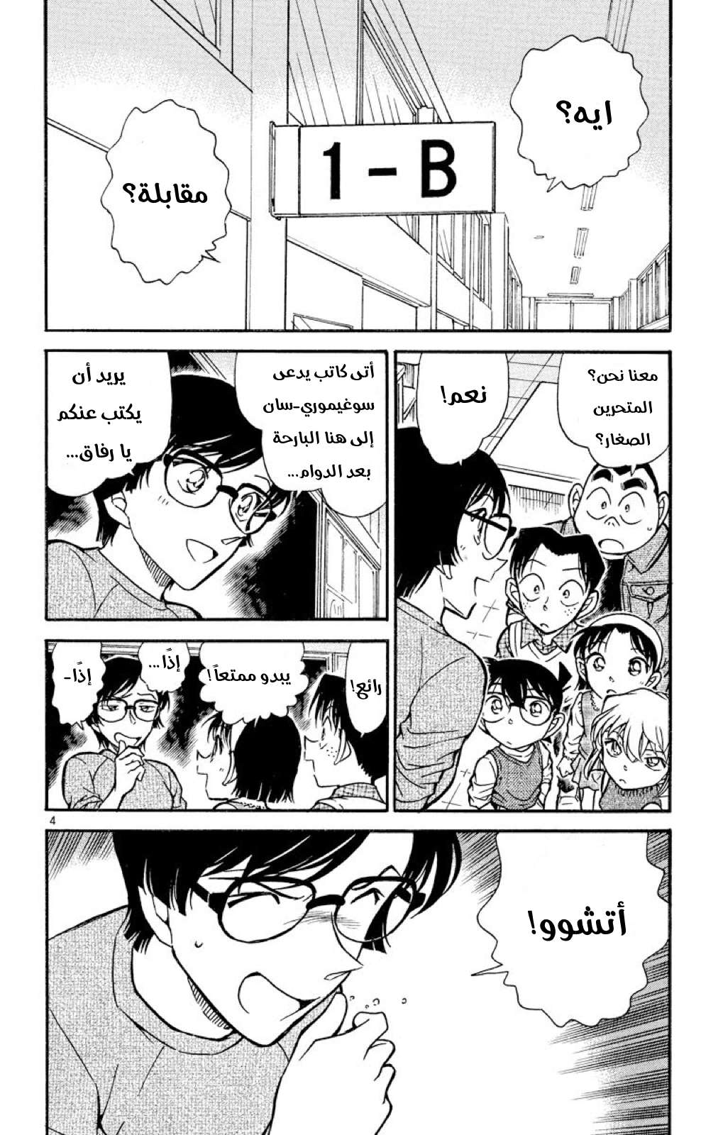 Read Detective Conan AR Manga Online