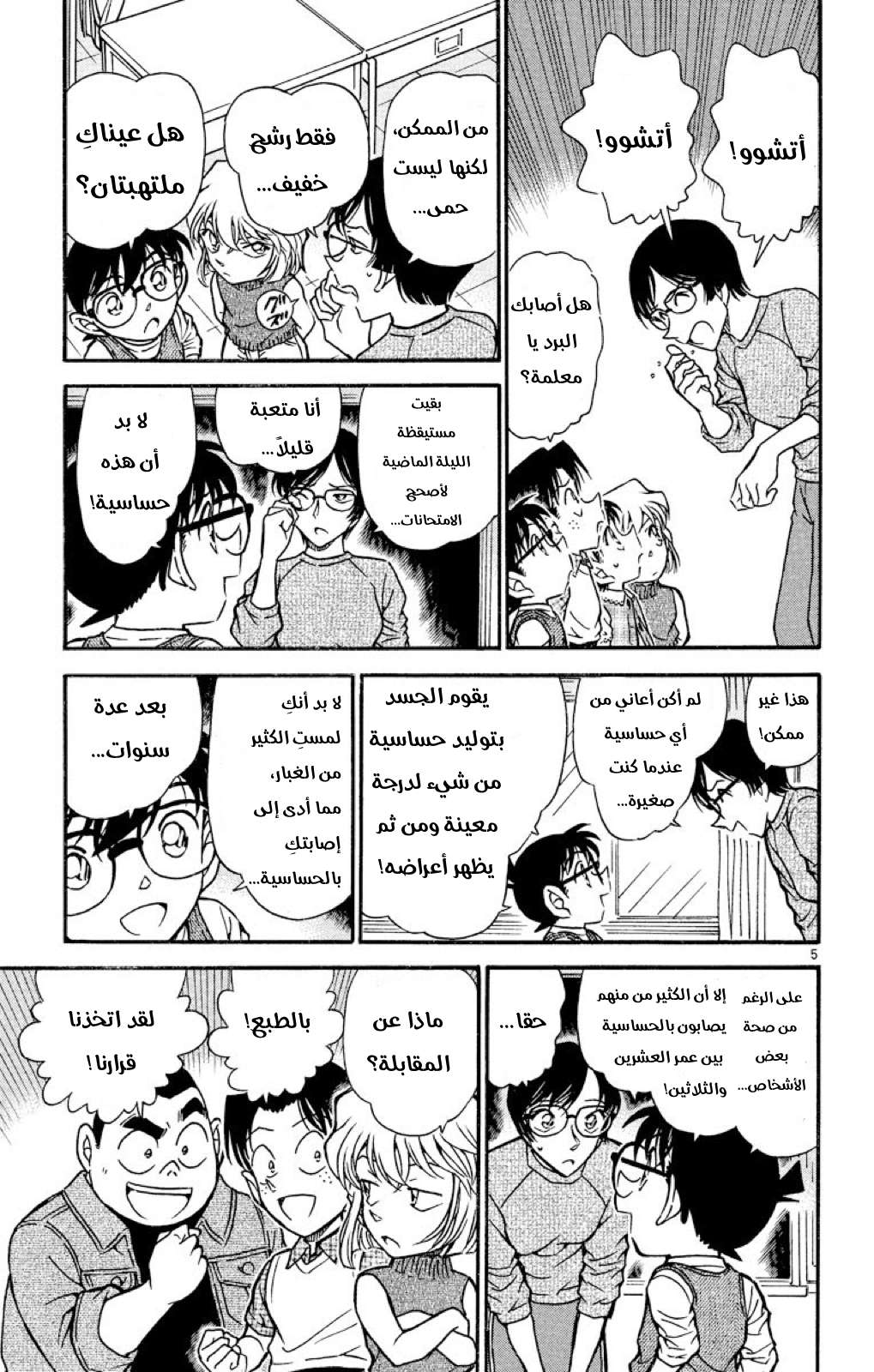 Read Detective Conan AR Manga Online