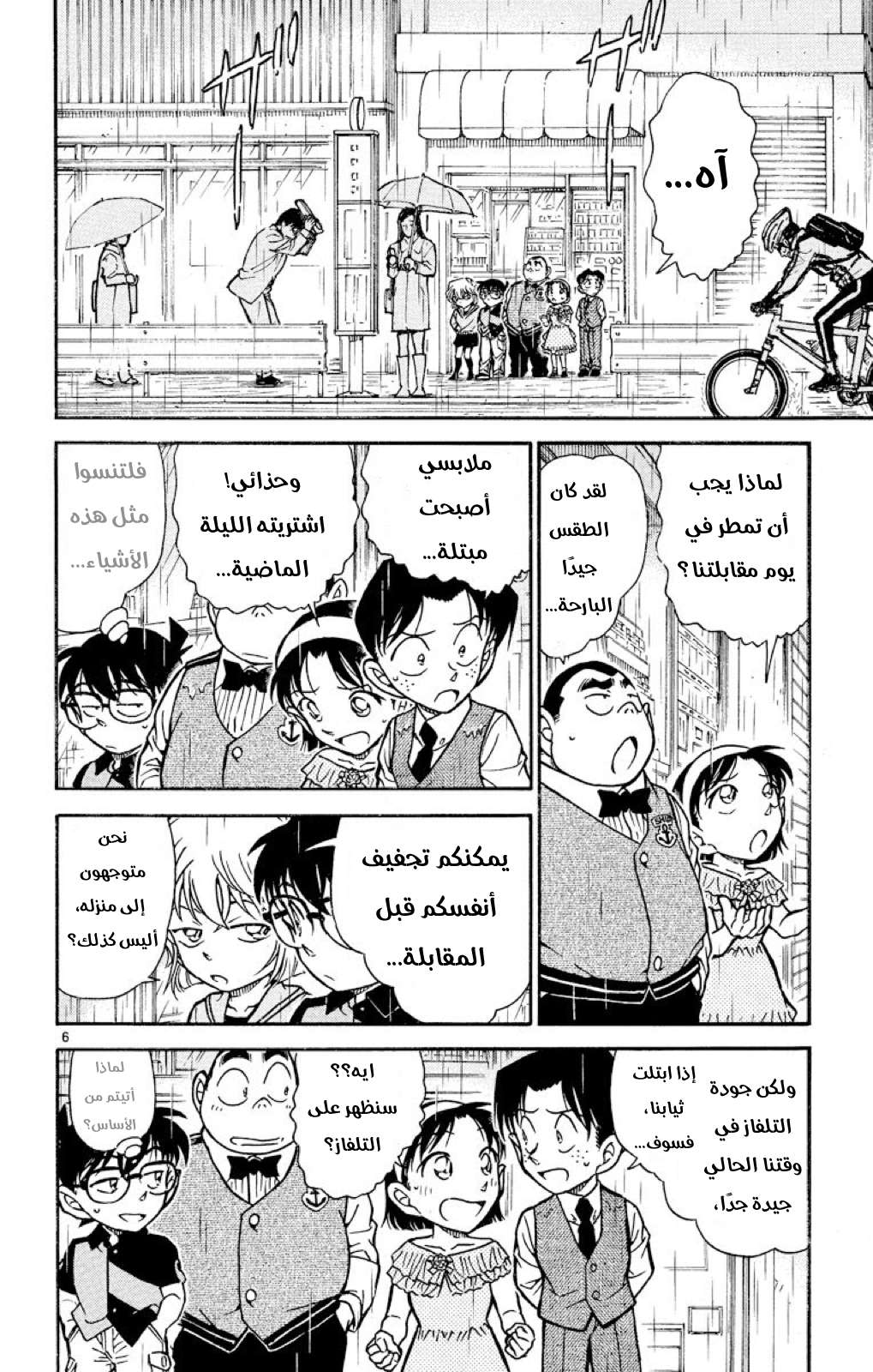 Read Detective Conan AR Manga Online