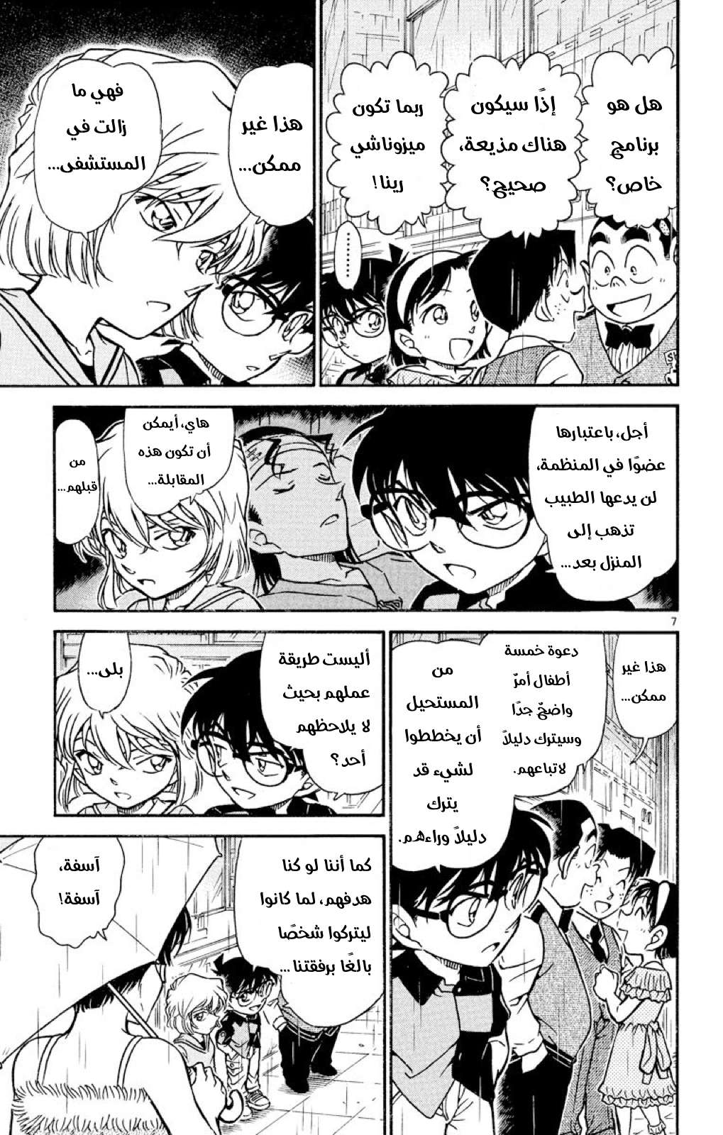 Read Detective Conan AR Manga Online