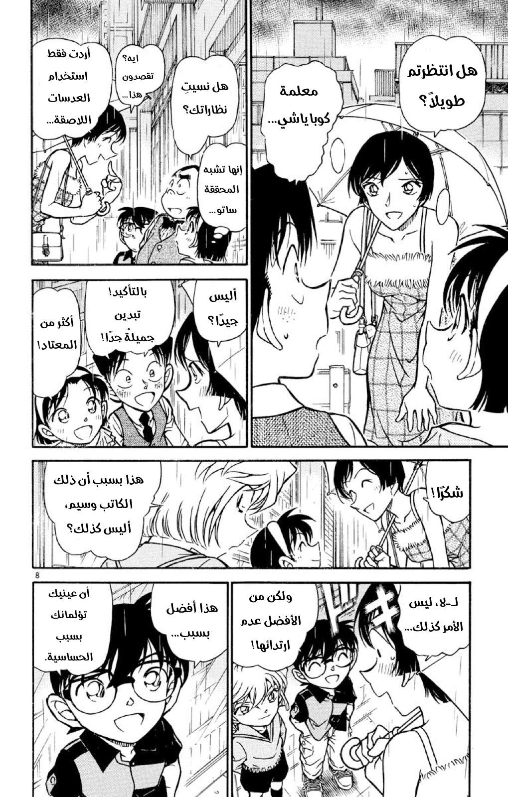 Read Detective Conan AR Manga Online