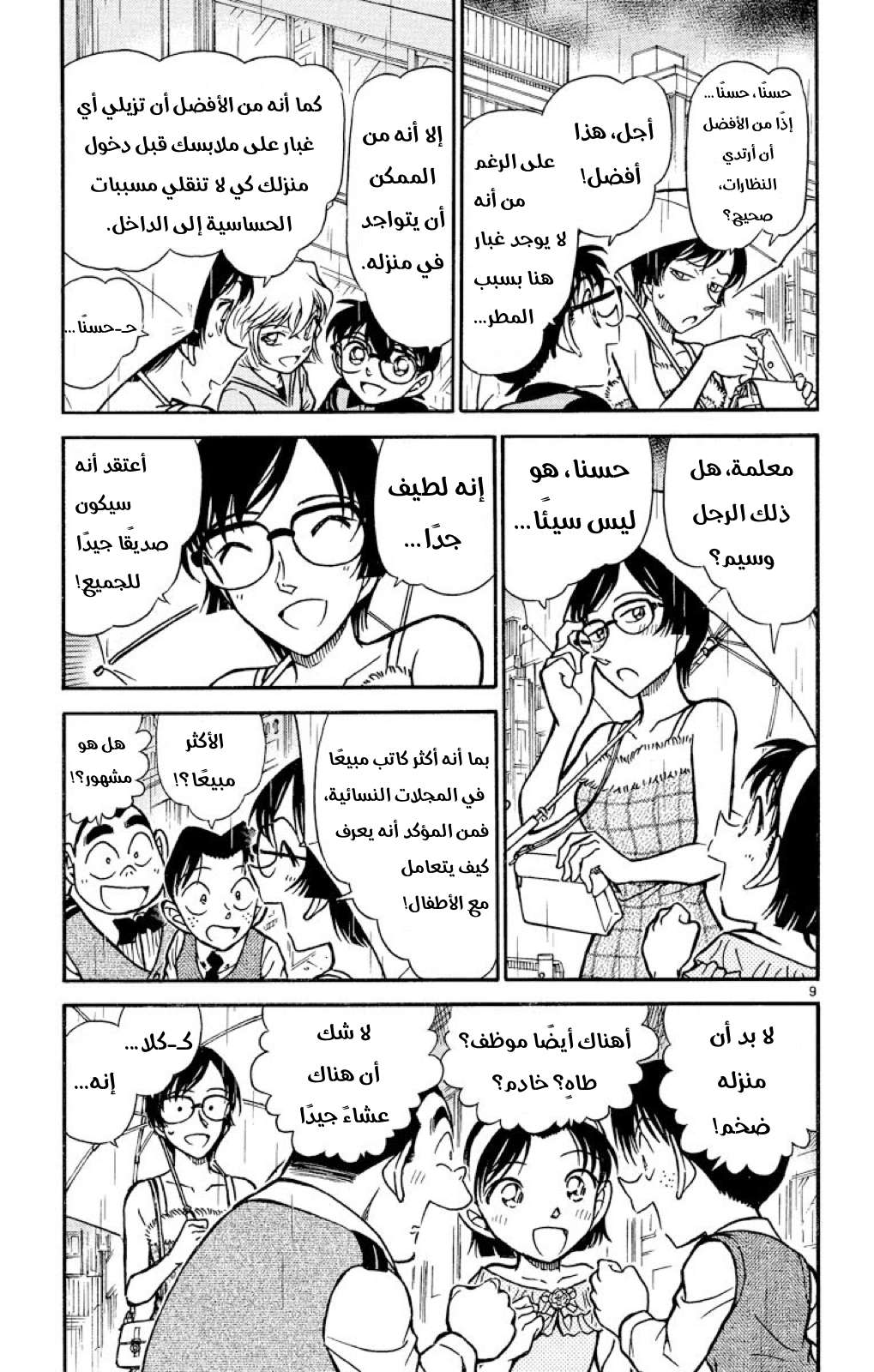 Read Detective Conan AR Manga Online