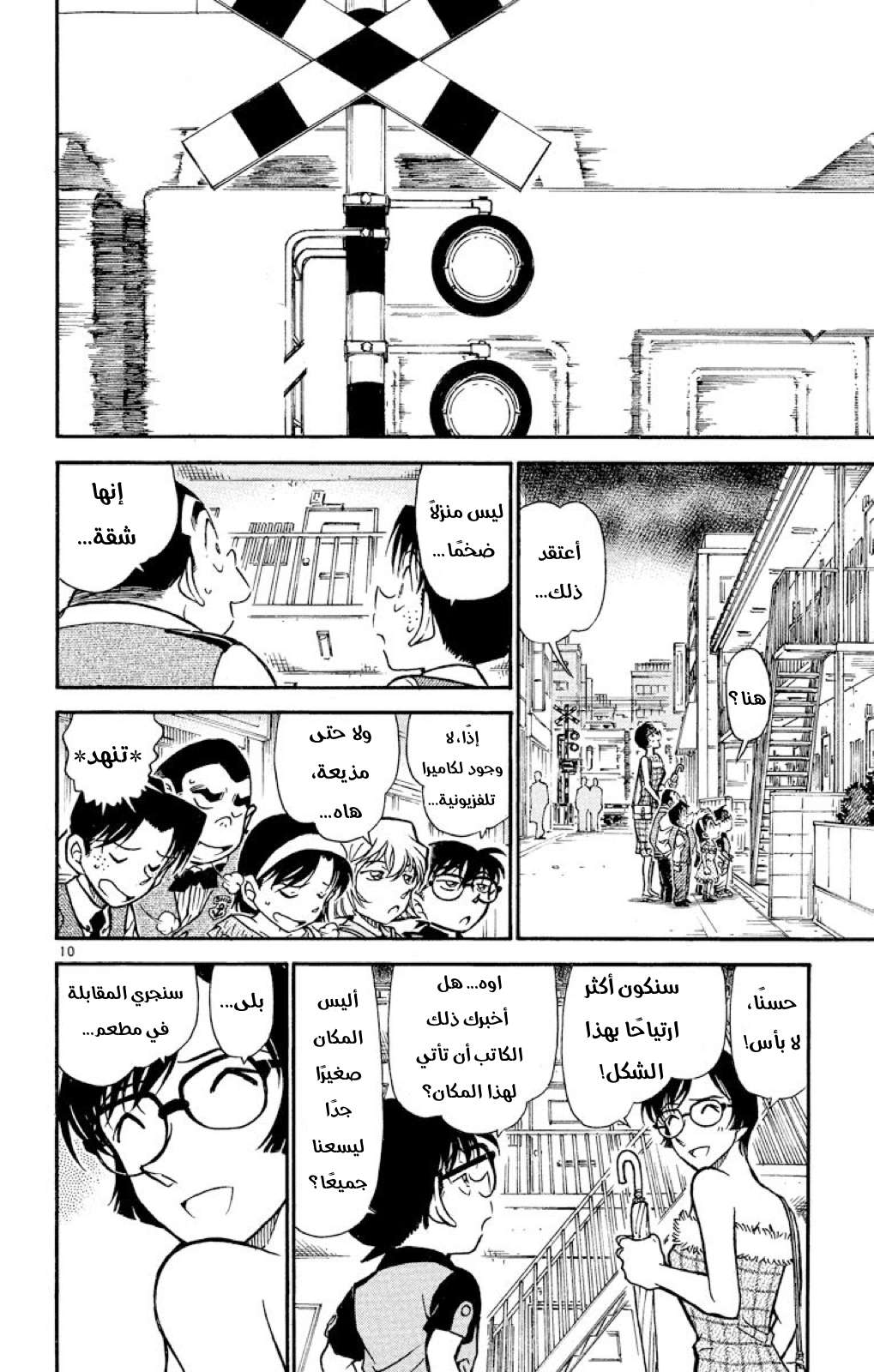 Read Detective Conan AR Manga Online