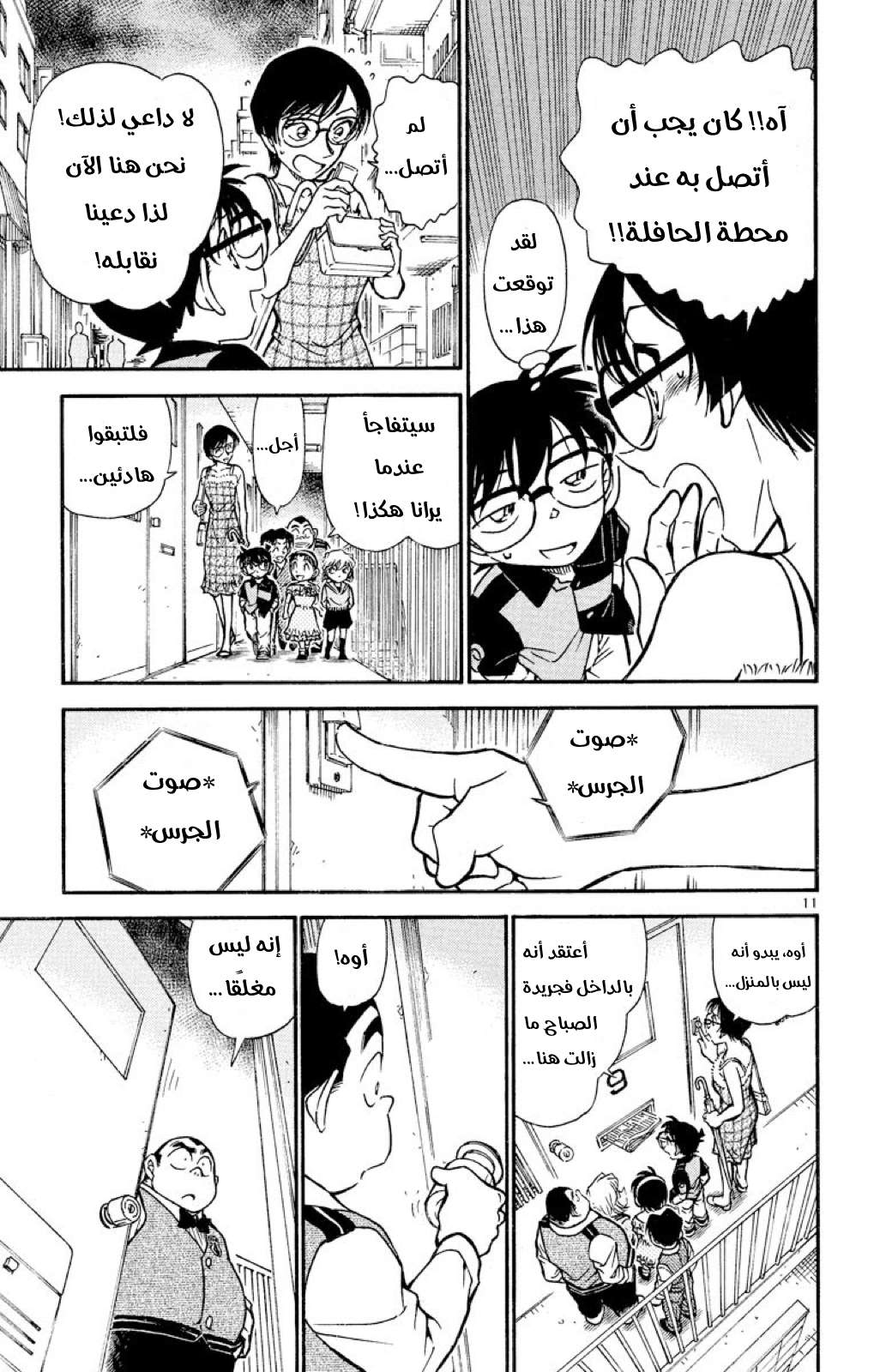 Read Detective Conan AR Manga Online