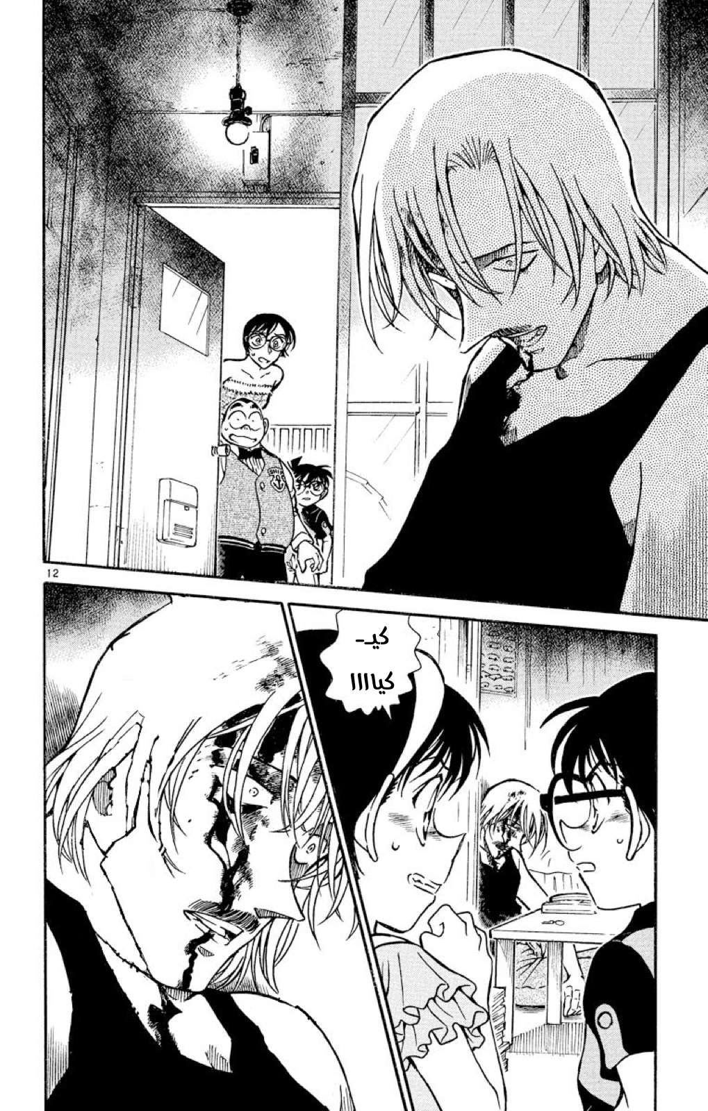 Read Detective Conan AR Manga Online