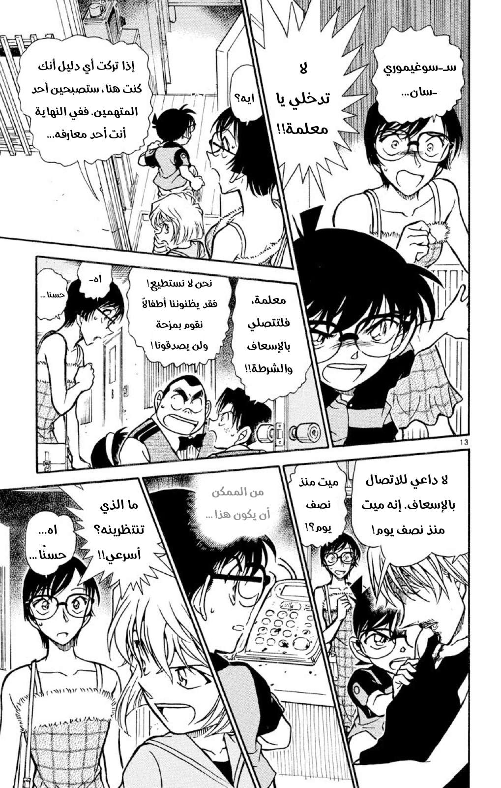 Read Detective Conan AR Manga Online