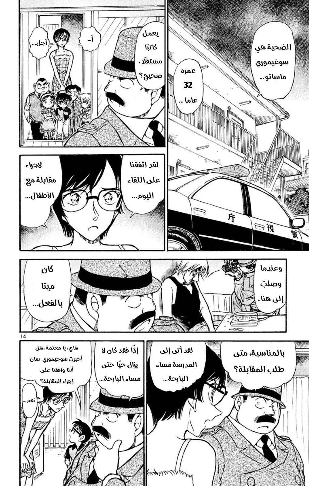 Read Detective Conan AR Manga Online