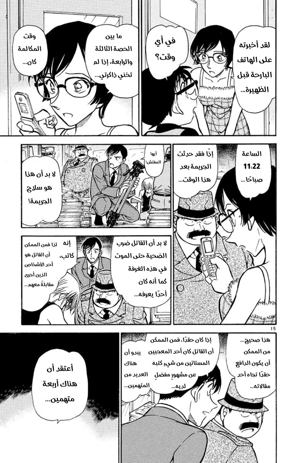 Read Detective Conan AR Manga Online