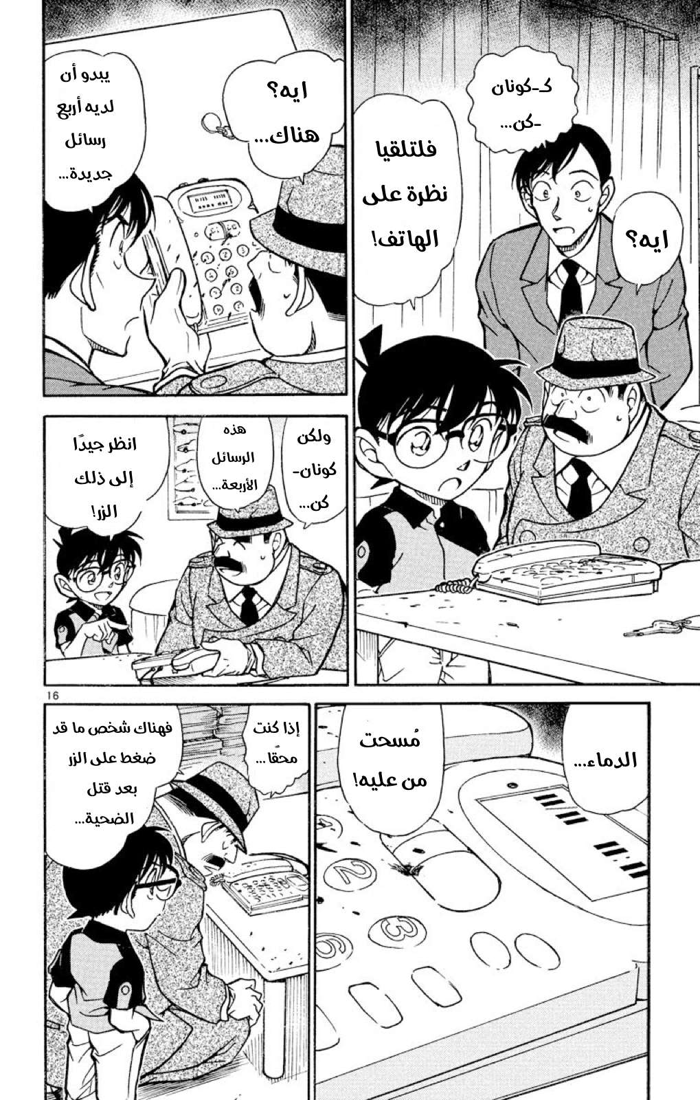 Read Detective Conan AR Manga Online