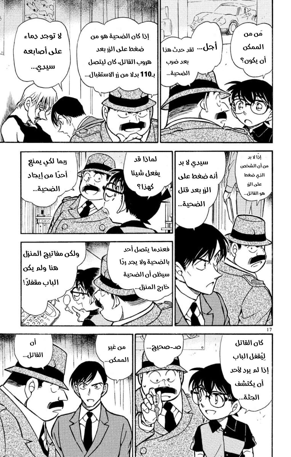 Read Detective Conan AR Manga Online