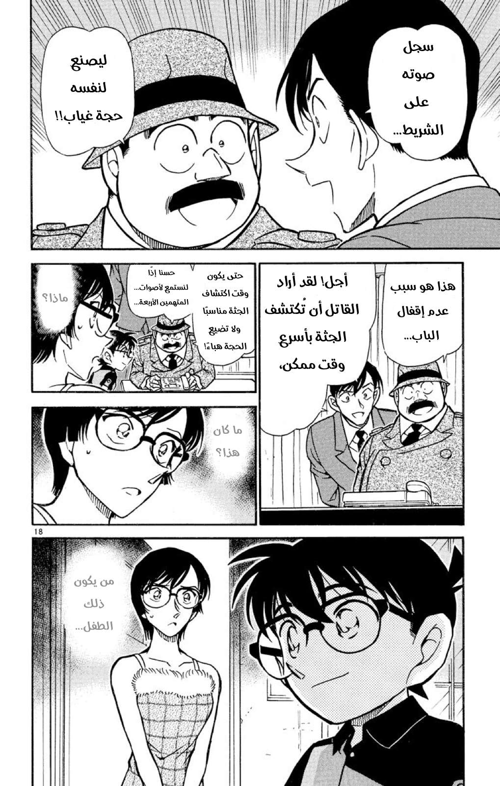 Read Detective Conan AR Manga Online