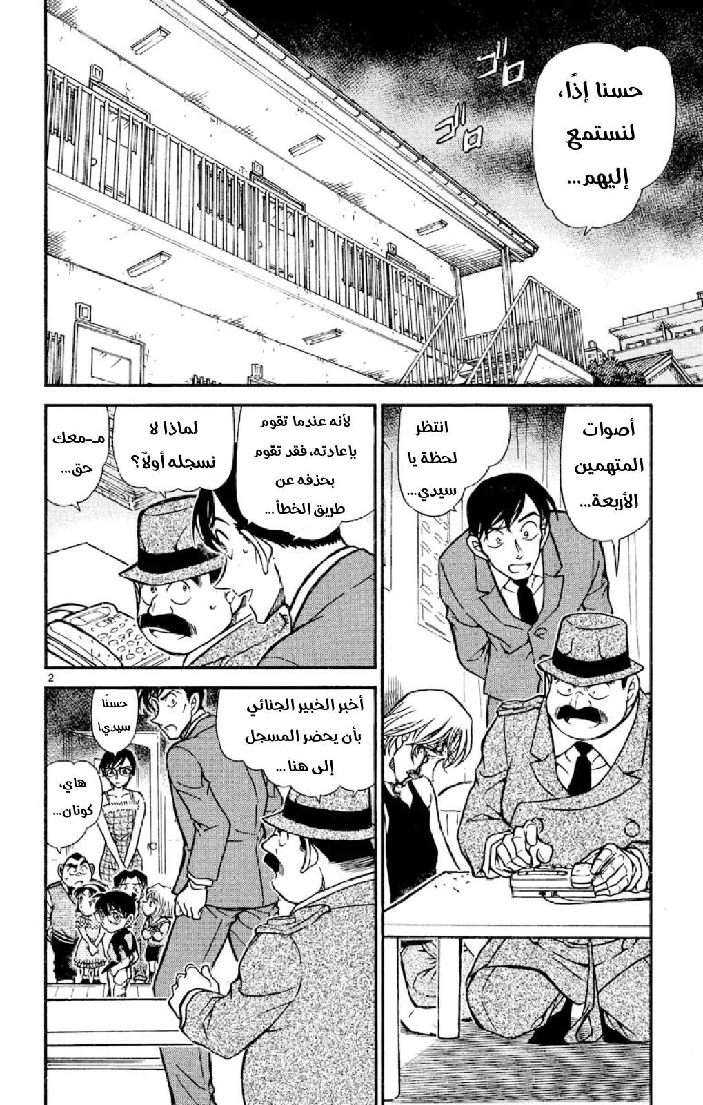 Read Detective Conan AR Manga Online