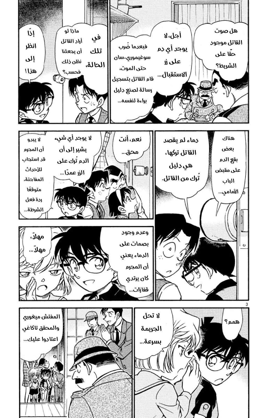 Read Detective Conan AR Manga Online