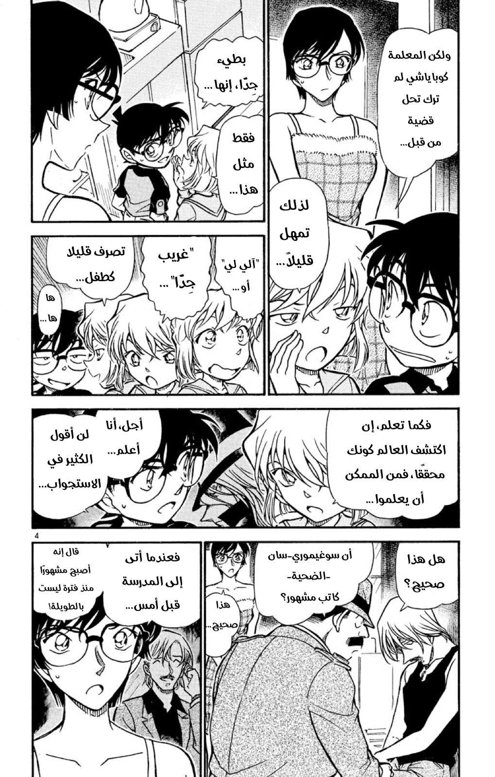 Read Detective Conan AR Manga Online
