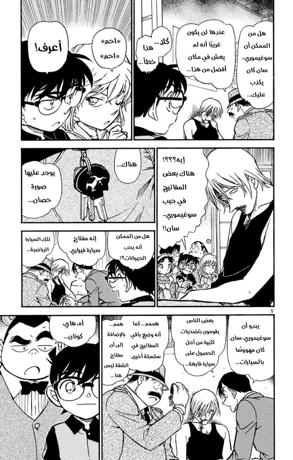 Read Detective Conan AR Manga Online