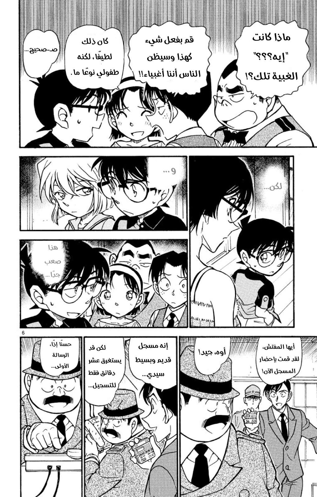 Read Detective Conan AR Manga Online