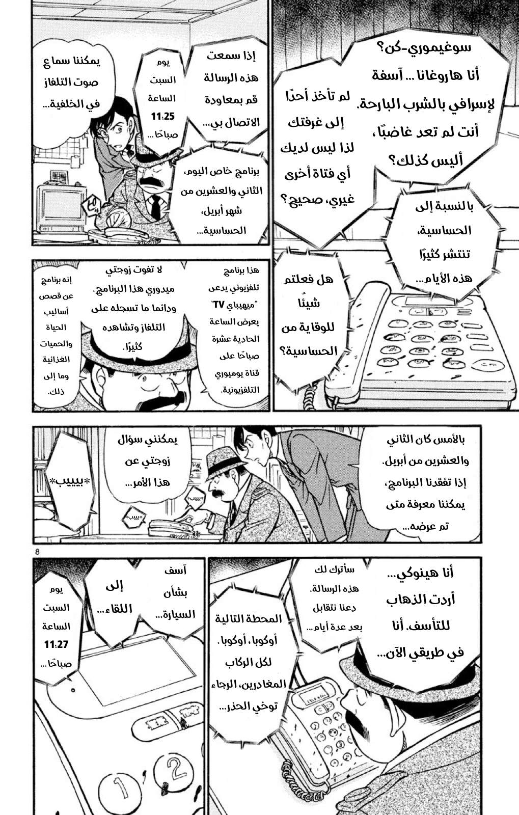 Read Detective Conan AR Manga Online