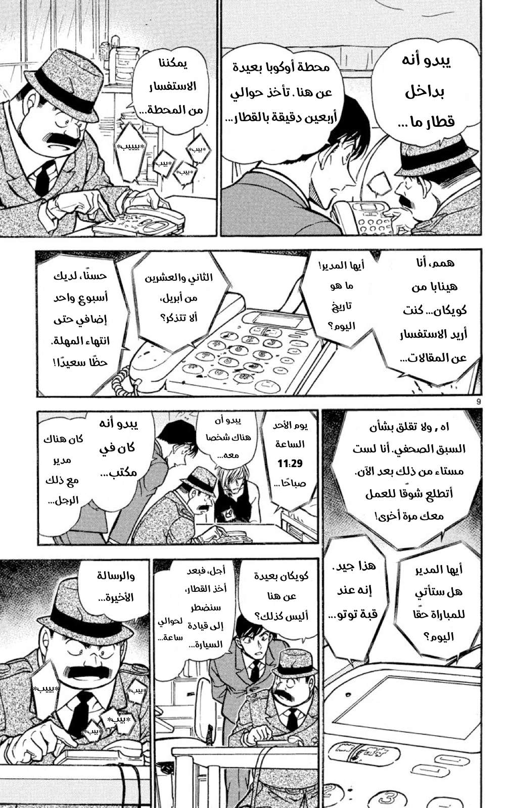 Read Detective Conan AR Manga Online