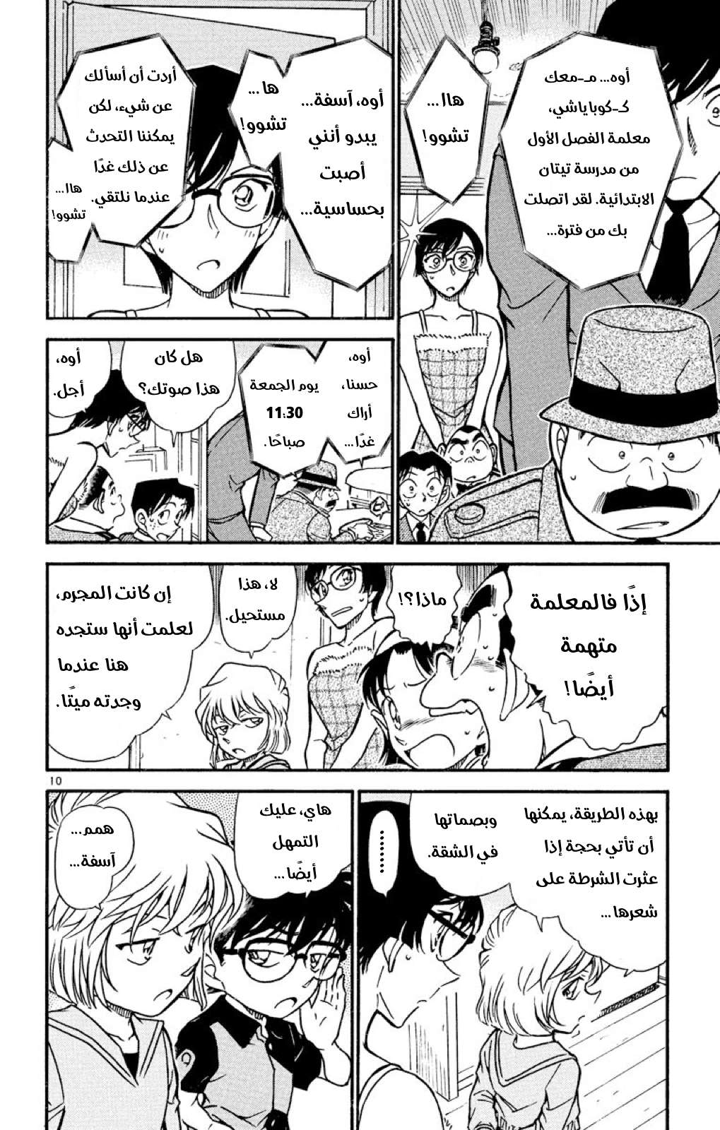 Read Detective Conan AR Manga Online
