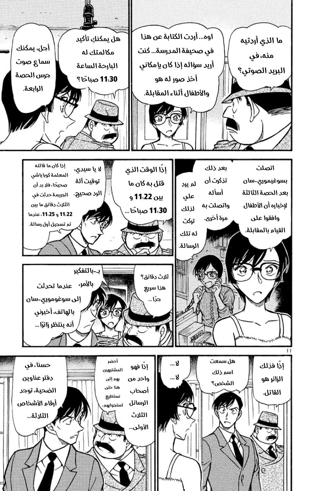 Read Detective Conan AR Manga Online