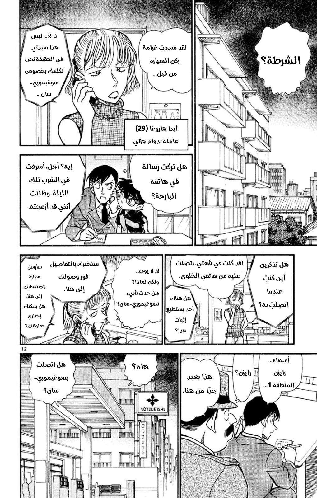 Read Detective Conan AR Manga Online