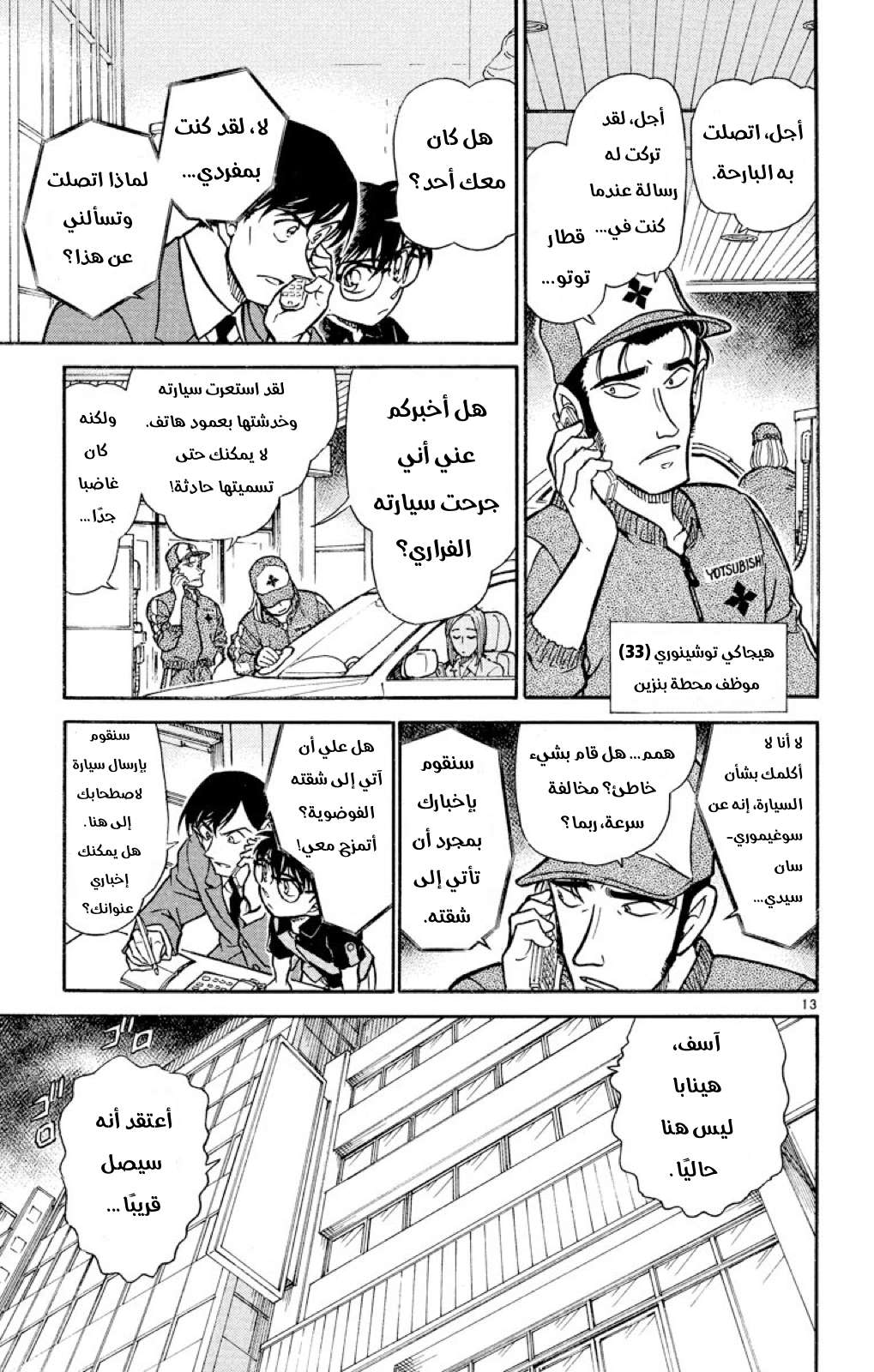 Read Detective Conan AR Manga Online
