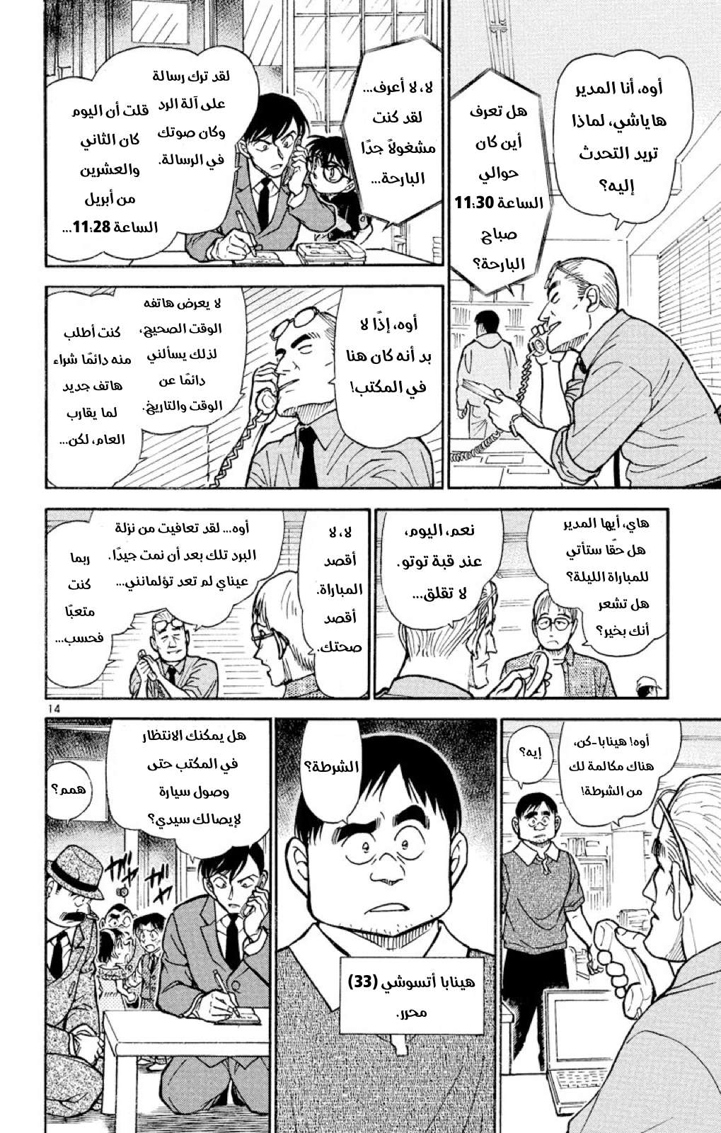 Read Detective Conan AR Manga Online