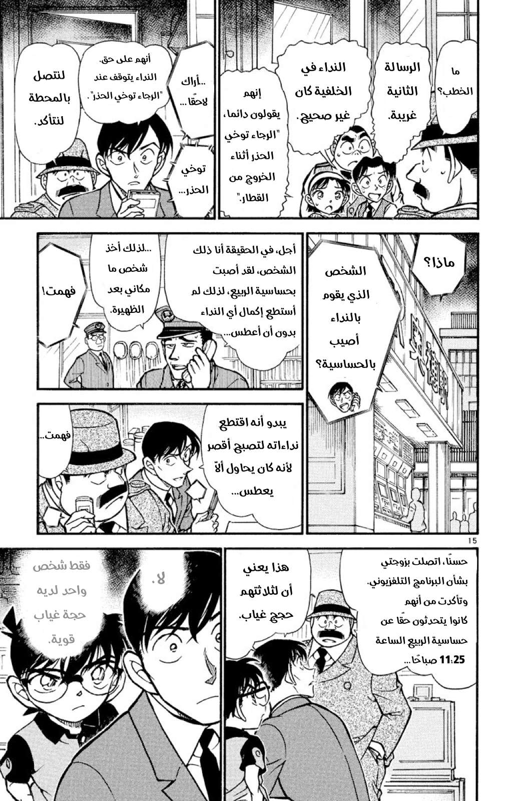 Read Detective Conan AR Manga Online