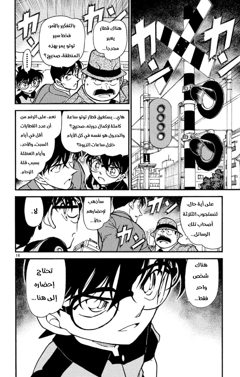 Read Detective Conan AR Manga Online