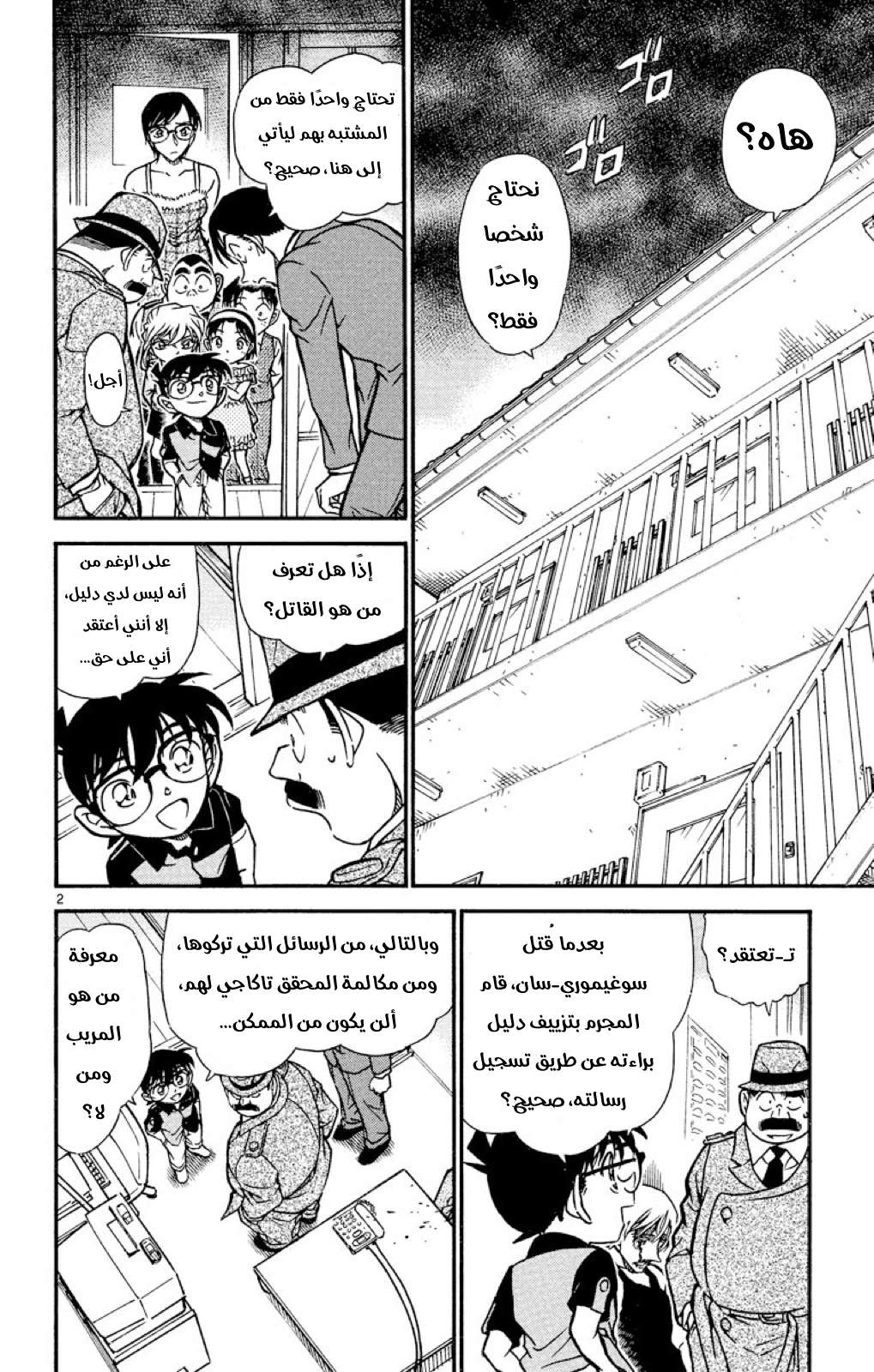 Read Detective Conan AR Manga Online