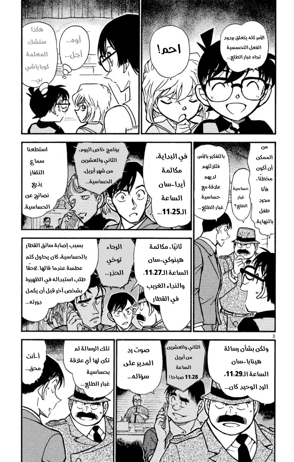 Read Detective Conan AR Manga Online