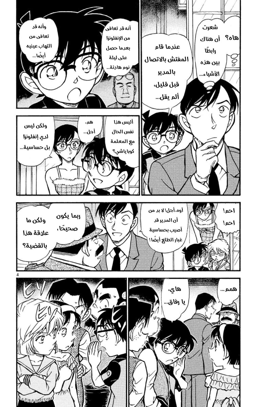 Read Detective Conan AR Manga Online