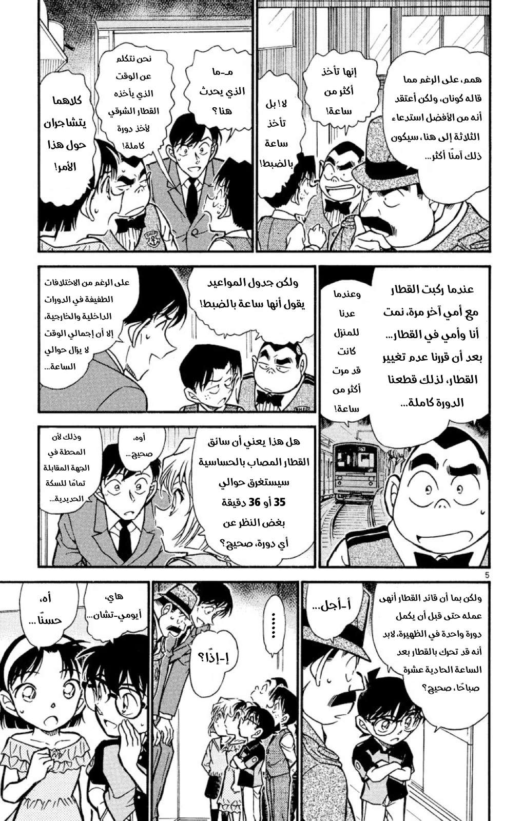 Read Detective Conan AR Manga Online