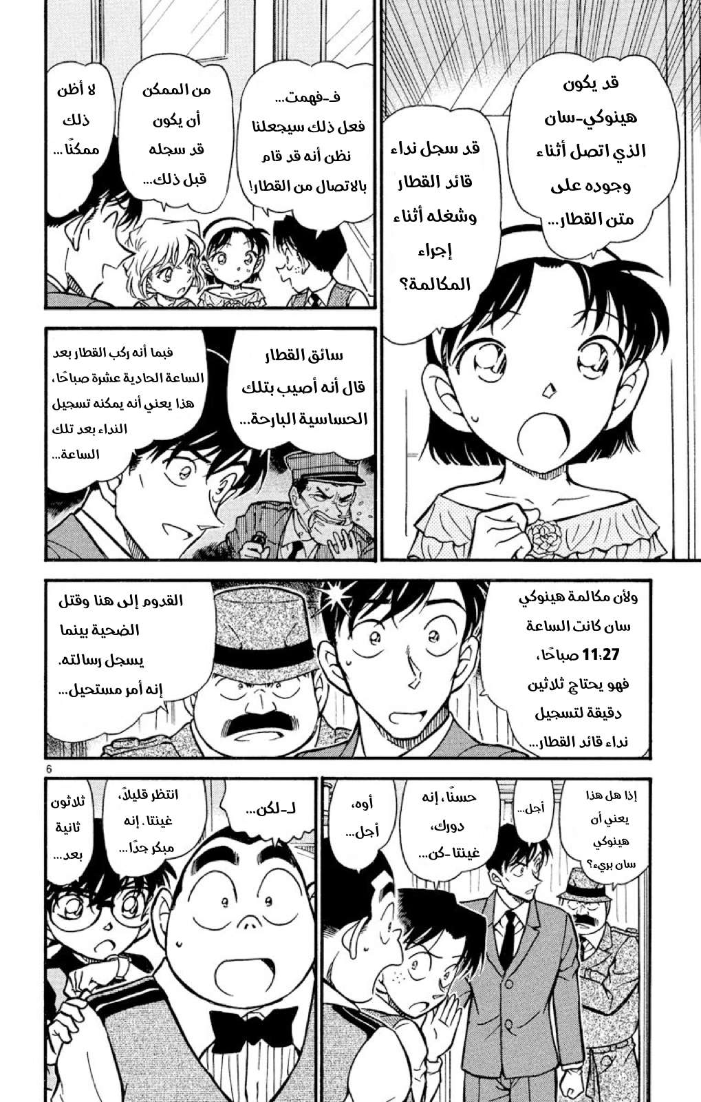 Read Detective Conan AR Manga Online